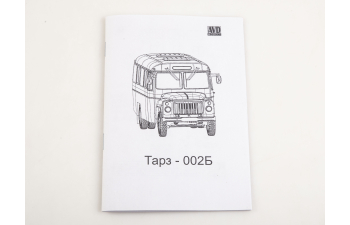 Сборная модель Автобус ТАРЗ-002Б
