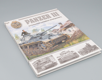Книга "Panzer III. Стальной символ блицкрига" М.Барятинский