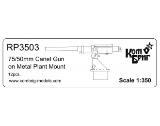 Набор для доработки 3-дм. орудия Кане 12 шт.