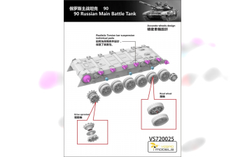 Сборная модель T-90 Main Battle Tank