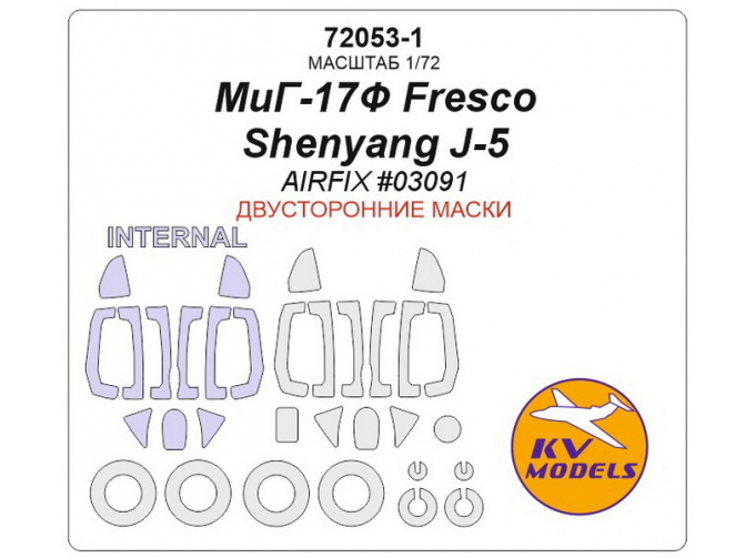 Маска окрасочная МиГ-17Ф Fresco / Shenyang J-5 (AIRFIX #03091) - (двусторонние маски)