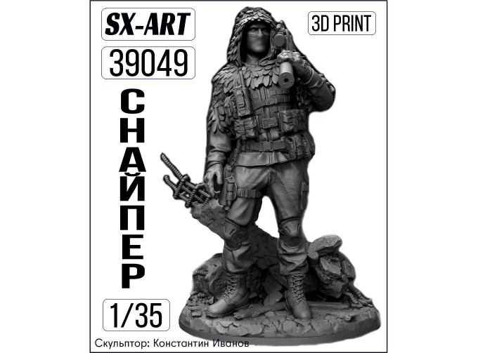 Сборная модель Фигурка Снайпер