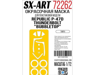 Маска окрасочная Republic P-47D Thunderbolt "Bubbletop" (Tamiya)