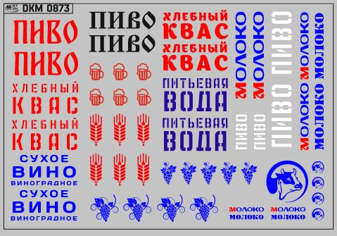 Набор декалей для прицеп-цистерна АЦПТ-0,9 вариант 1 (100х70)