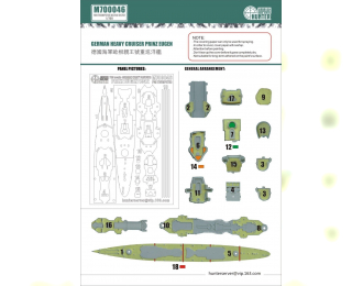 Маска окрасочная German Heavy Cruiser Prinz Eugen (For Trumpeter 05766/05767)