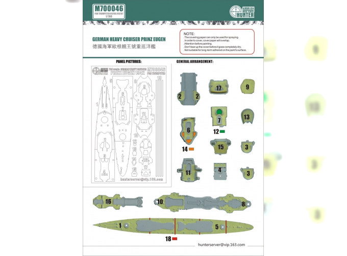 Маска окрасочная German Heavy Cruiser Prinz Eugen (For Trumpeter 05766/05767)