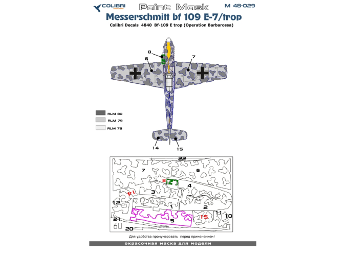 Маска окрасочная Bf 109 E-7/Trop (9,10 white 1.(J)/Lg 2)