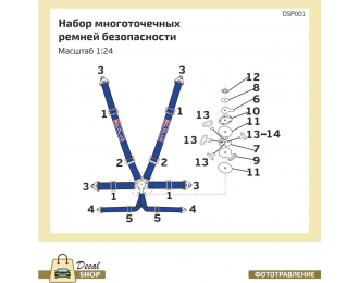 Фототравление Многоточечные ремни безопасности