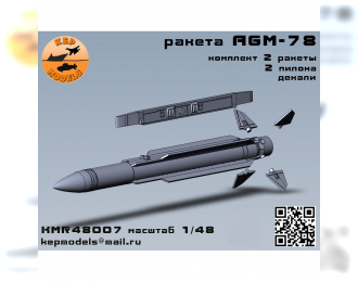 Ракета AGM-78 2 шт.