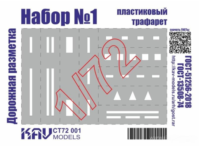 Трафарет "Дорожная разметка" №1