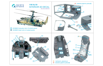 3D Декаль интерьера кабины Ка-50 (черные панели) (arma models)