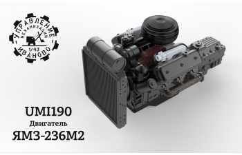 Сборная модель Двигатель ЯМЗ-236М2