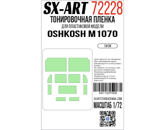 Тонировочная пленка Oshkosh M1070 (Takom)