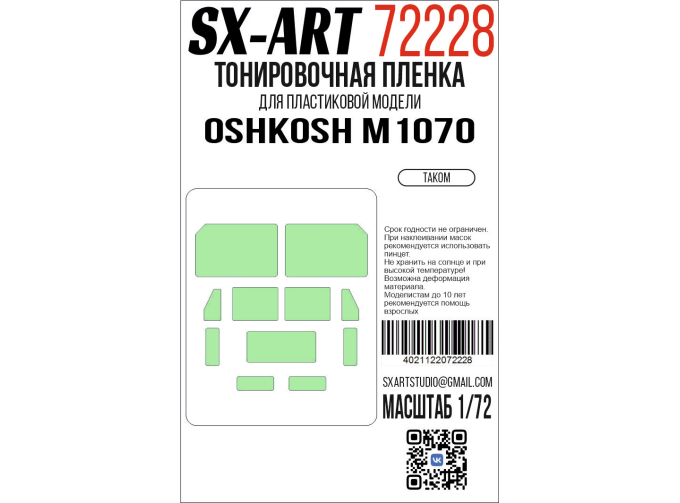 Тонировочная пленка Oshkosh M1070 (Takom)