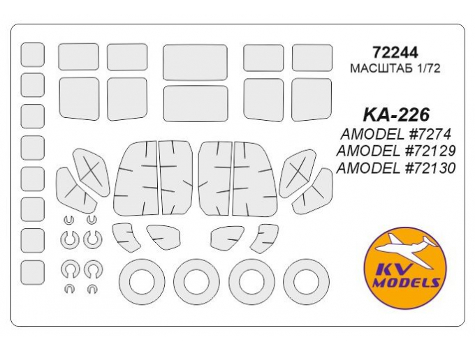 Набор масок окрасочных для остекления модели Каммов-226 ("Серега")