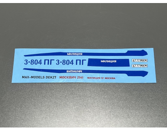 Декаль Москвич 2141 Милиция ПГ Москва