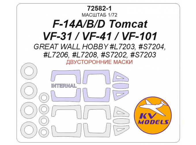 Маска окрасочная двухсторонняя F-14A/B/D Tomcat / VF-31 / VF-41 / VF-101 (Great Wall Hobby #L7203, #S7204, #L7206, #L7208, #S7202, #S7203) + маски на диски и колеса