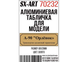 Табличка для модели А-90 "Орлёнок" Транспортно-десантный экраноплан