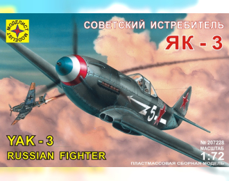 Сборная модель истребитель Як-3*