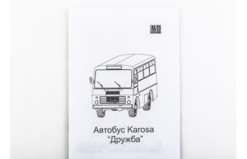 Сборная модель Автобус Karosa "Дружба"