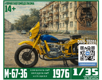 Сборная модель Специальный патрульный мотоцикл М-67-36