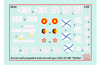 Сборная модель Советская ЗСУ-23-4М Шилка