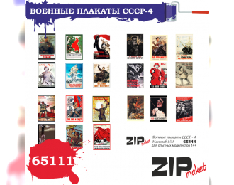 Военные плакаты СССР-4