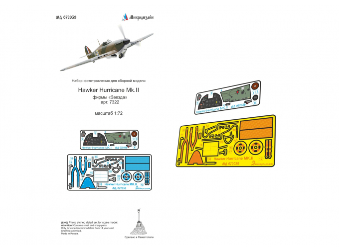 Фототравление Hawker Hurricane MK.II (Звезда)