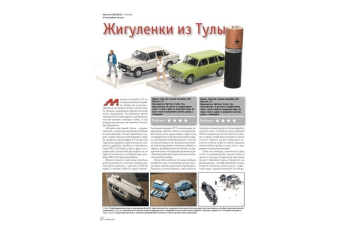 Журнал "М-Хобби" 4 выпуск 2026 год