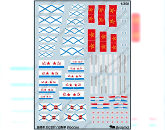 Декаль Флот СССР