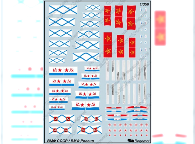 Декаль Флот СССР