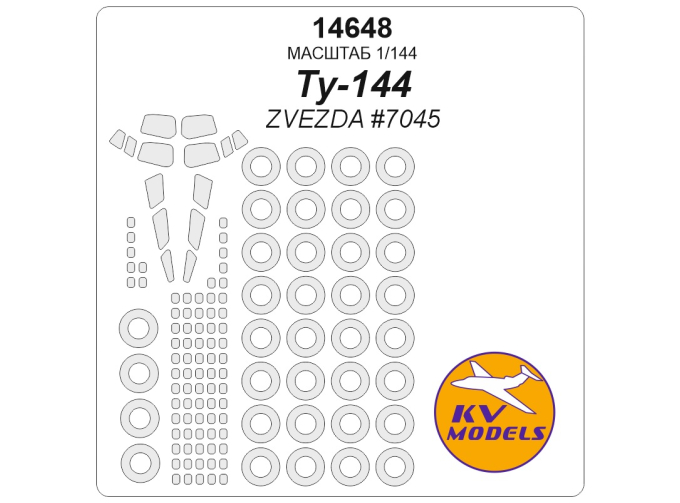 Маска окрасочная Ту-144 (ZVEZDA #7045) + маски на диски и колеса