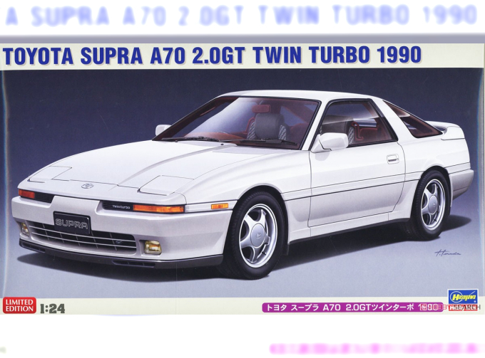 Сборная модель TOYOTA SUPRA A70 2.0GT TWIN TURBO 1990 (Limited Edition)