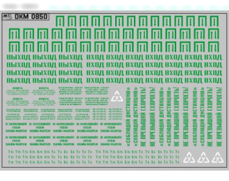 Набор декалей надписи и указатели для автобусов зеленые (100х70)