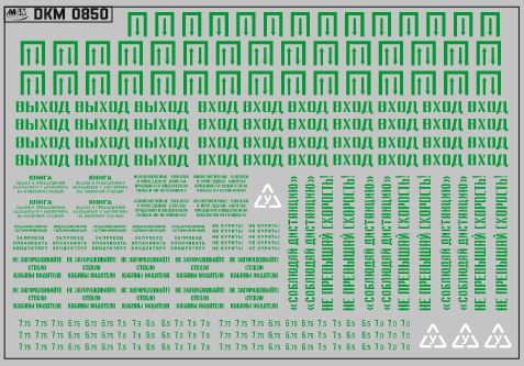 Набор декалей надписи и указатели для автобусов зеленые (100х70)