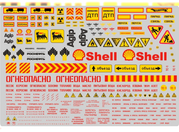 Набор декалей для Бензовозов и специализированной техники, 210x148