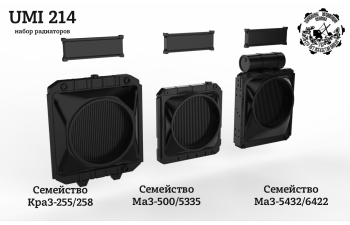 Набор радиаторов КРАЗ 256, МАЗ 500/ 6422