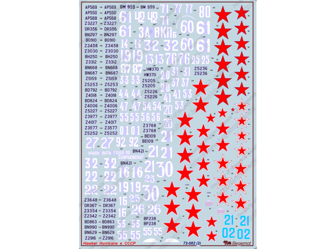 Декаль Hurricane в СССР