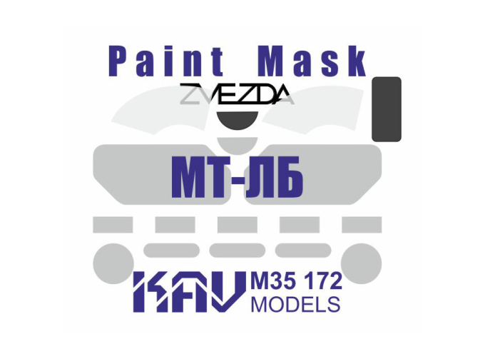 Маска окрасочная на остекление МТ-ЛБ (Звезда)