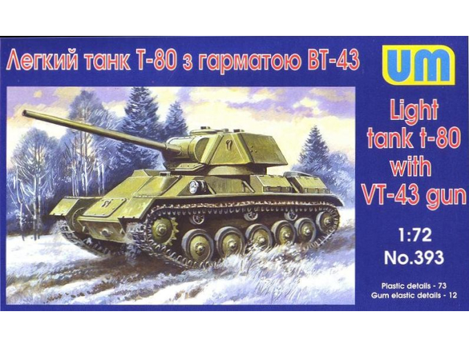 Сборная модель Советский легкий танк Т-80 с пушкой ВТ-43