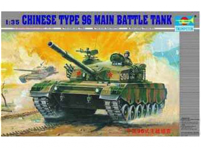 Сборная модель CHINESE TYPE 96 MAIN BATTLE TANK