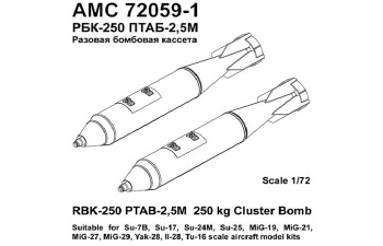 Аксессуары для моделей военной техники РБК-250 ПТАБ-2,5М (2шт.) разовая бомбовая кассета