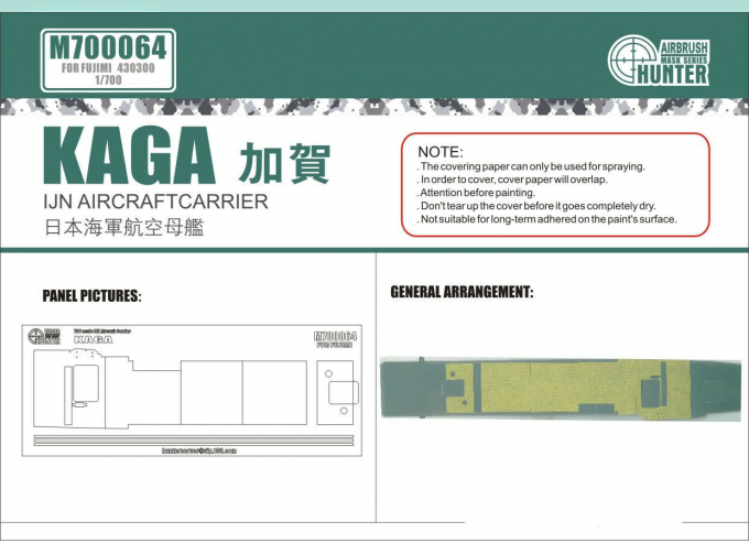 Маска окрасочная IJN Aircraft Carrier Kaga (For Fujimi 430300)