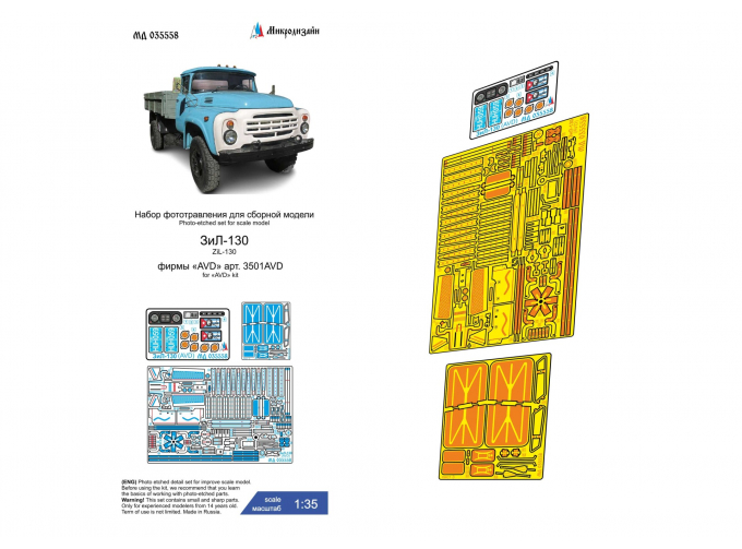 Фототравление для модели ЗИL-130 (3501AVD)