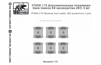 Дополнительные топливные баки танков КВ прозводства ЛКЗ. 6 шт