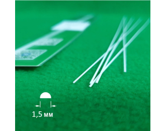 ABS пластик полукруг 1,5 мм - длина 250 мм - 5 шт