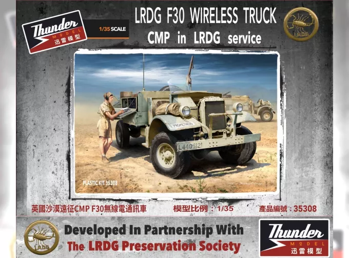 Сборная модель Патрульный грузовик LRDG F30 Wireless Truck (CMP in LRDG service)