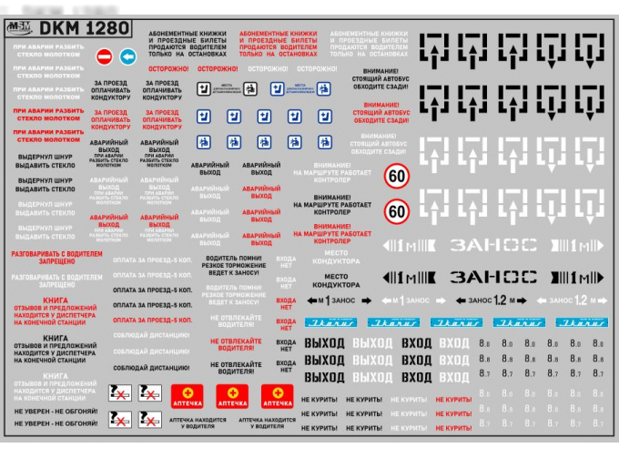 Декаль на автобусы ВАРИАНТ 2 (сборный)