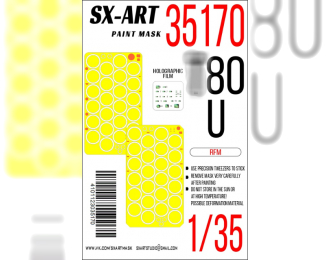 Маска окрасочная танк Танк 80У (RFM)