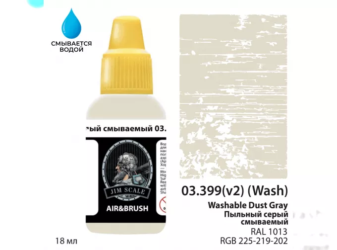 Краска водно-акриловая Пыльный серый Dust Gray смываемый, 18мл